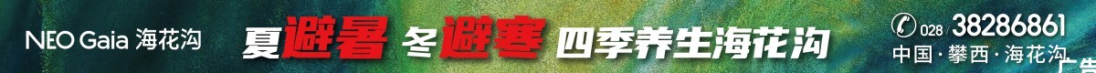 海花溝